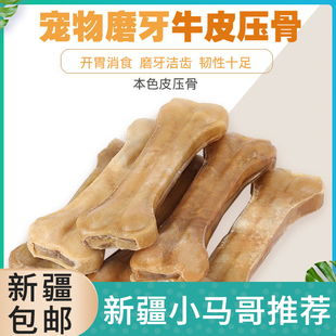 狗狗牛皮压骨磨牙狗零食幼犬换牙期磨牙棒金毛拉布拉多零食口咬胶