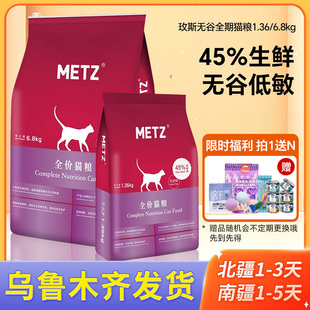 6.8kg 玫斯猫粮无谷鲜肉全阶段猫粮成幼通用低敏营养1.5 新疆 包邮