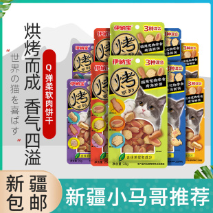 只发新疆伊纳宝猫咪互动奖励夹心零食烤海鲜营养饼干小鱼干单包