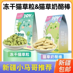 路斯宠物猫零食冻干猫草粒化毛球奶酪猫草棒鸡肉片磨牙洁齿猫薄荷