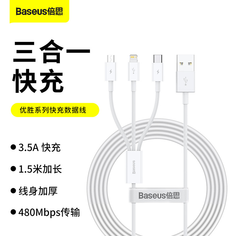 倍思优胜快充线Usb to M+L+C三合一适用苹果充电一拖三数据线3.5A