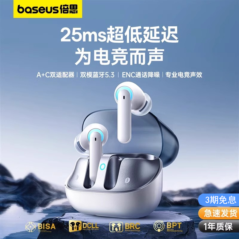 BASEUS/倍思G10蓝牙耳机游戏低延迟运动入耳式电竞声效长续航耳机