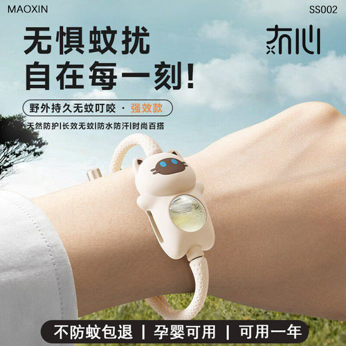 冇心精油驱蚊手环儿童孕婴防护