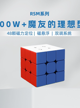 魔域RS3M2020魔方三阶儿童益智玩具正品比赛专用金字塔斜转磁悬浮
