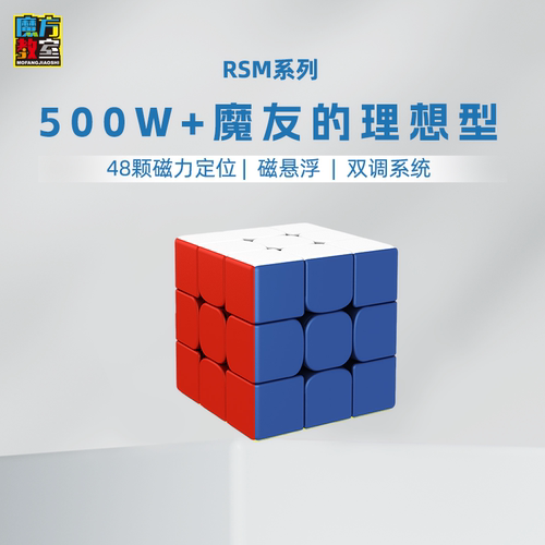 魔方教室三阶魔方磁力磁悬浮