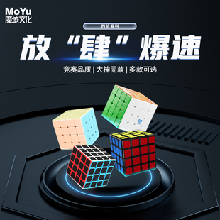 魔域文化四阶魔方魅龙4傲速WRM磁力儿童益智玩具强大脑比赛专用