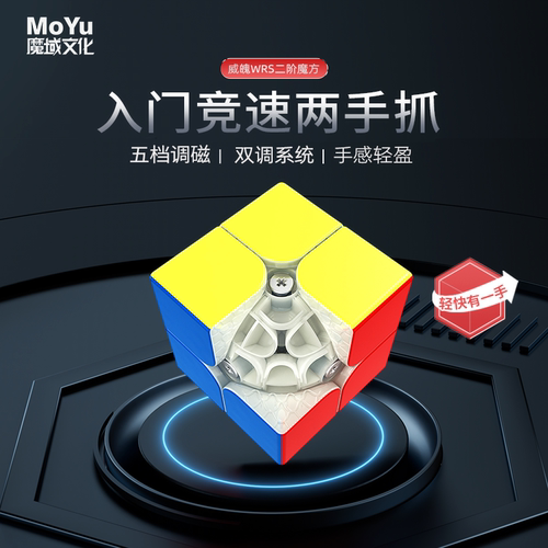 魔域魔方二阶威魄wr磁力专业比赛