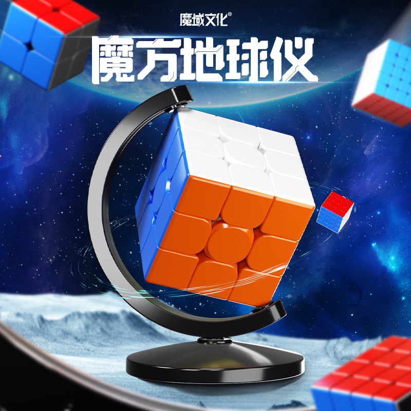 魔域文化魔方地球仪支架二阶三阶四阶五阶展示架儿童益智玩具摆件