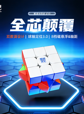 魔域文化威龙WRM V10魔方三阶磁力儿童益智玩具正品比赛专用专业