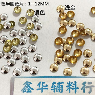 铝烫片仿进口铝片 DIY金属贴片烫图辅料浅金 12MM半圆烫柳钉
