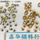 铝烫片仿进口铝片 12MM半圆烫柳钉 DIY金属贴片烫图辅料浅金