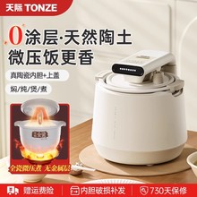 真陶瓷内胆电饭煲家用多功能1一2人L迷你3-4小型无涂层天际电饭锅