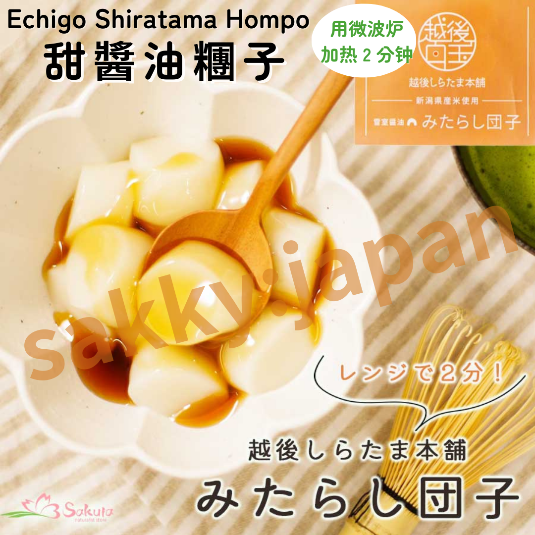 【日本直邮】日式糯米粉团 甜醬油味 白玉丸子 [85g×2包]×4装