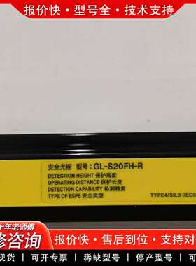 可维修e安全光栅，GL-S20FH-T/R,8套冲新成