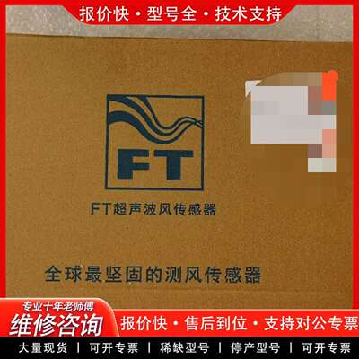 可维修FT超声波风传感器FT702LT/D-V22-FF正议价