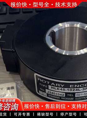 可维修渡边编码器HLE45-1024L-3F.AC，正品，议价