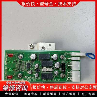 可维修Muratec 村田机械 继电器检测控制板议价