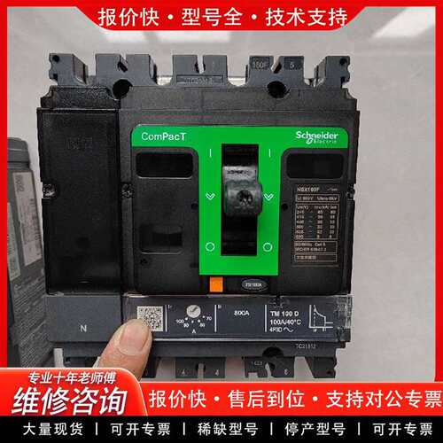 可维修NSX160F  4P  100A   160F  4议价