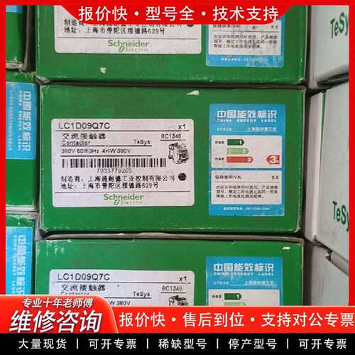 可维修交流接触器LC1D09Q7C议价