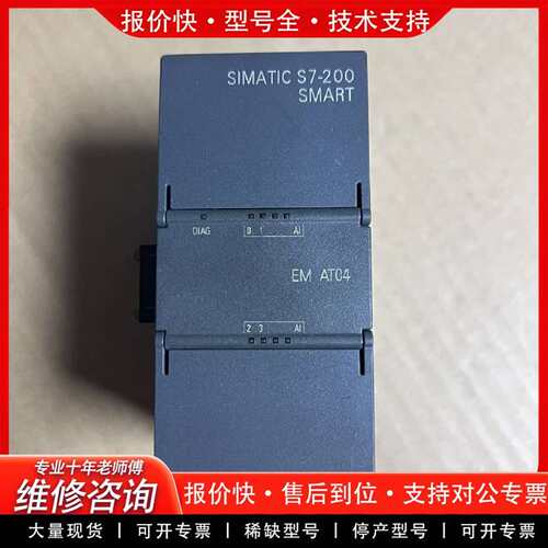 可维修200Smart模拟量模块EM AT04实物拍摄，议价