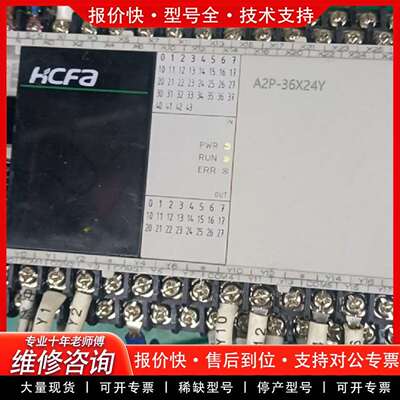 可维修PLC HCA2P-36X24YT-A，品，实物拍摄议价