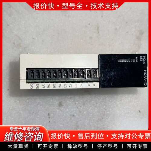 可维修PLC 扩展HCA8C-8EX一个议价