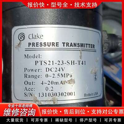 可维修Clake压力变送器 PTS21-23-SH-T41，DC2议价