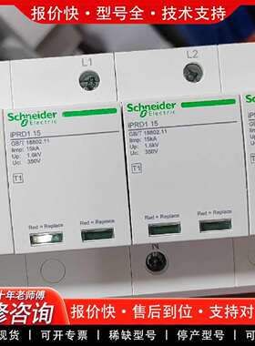 可维修浪勇保护器iPRD1 3P+N  15KA  成色95议价