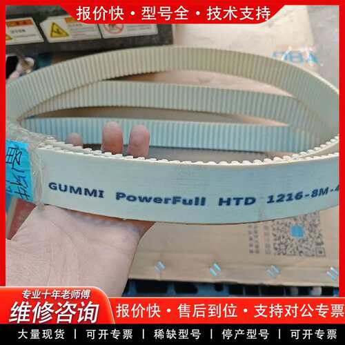 可维修同步带GUMMI PowerFull HTD 1216-8M议价