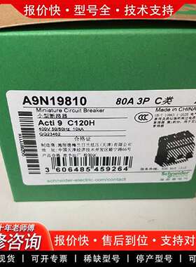可维修C120H系列断路器，订货号A9N19810，3P议价