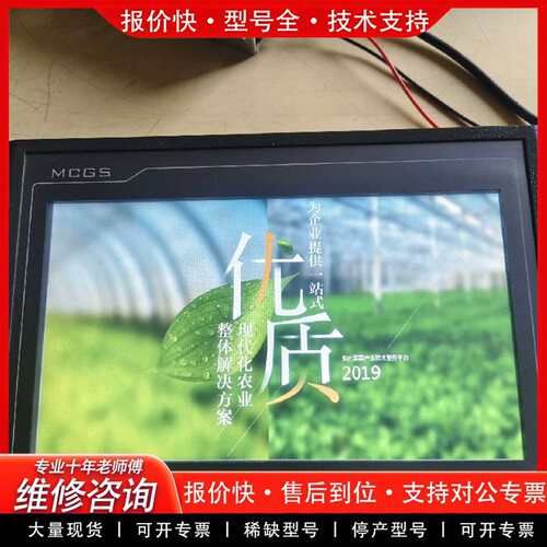 可维修触摸屏 TPC1061Ti TX议价