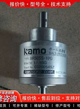 可维修BR50SS-10G  的进口KAMO加茂球  减速议价
