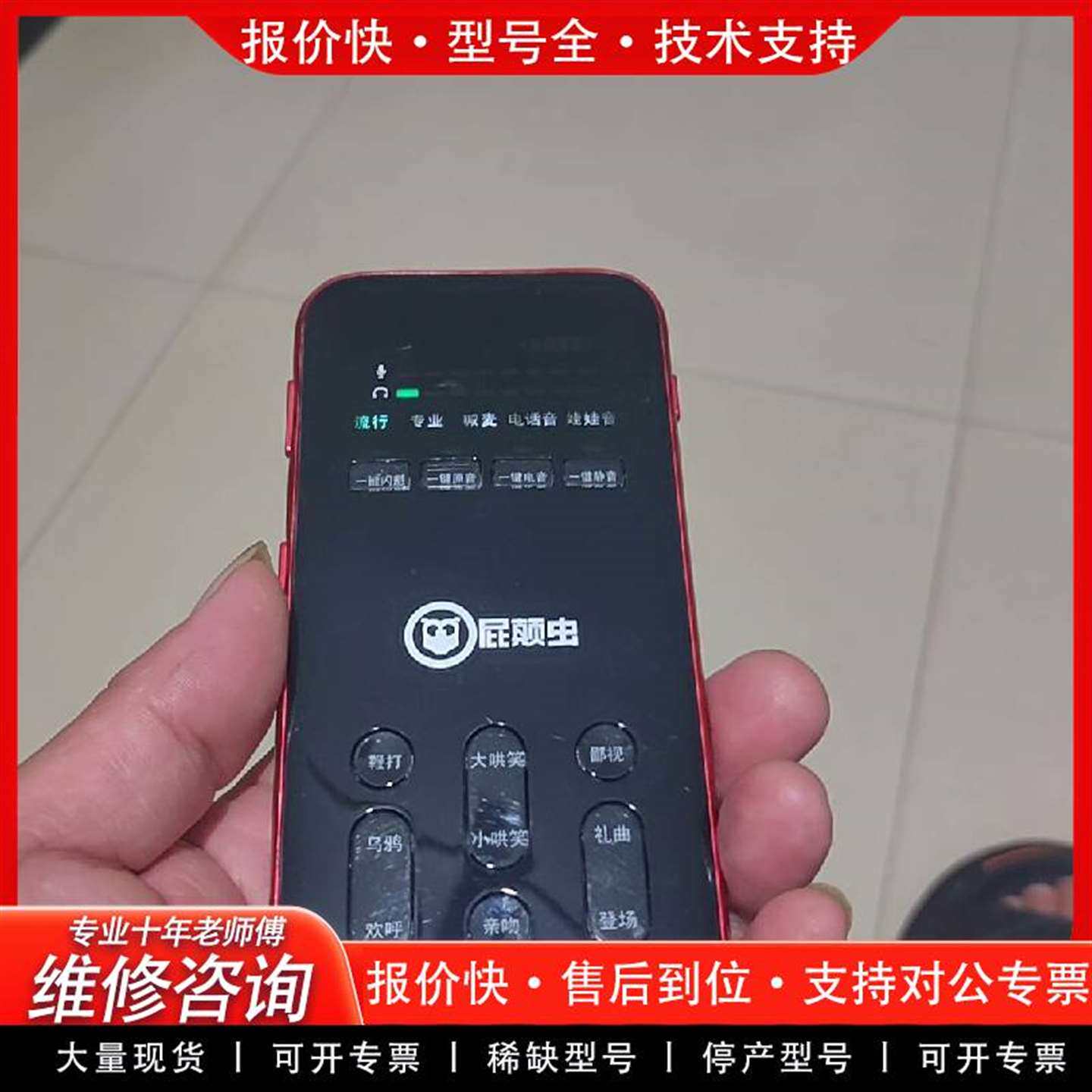 可维修屁颠虫 S300pro声其它元器件
