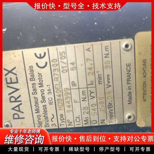 可维修法国Parvex HD840ELR7300 伺服电机 带多议价
