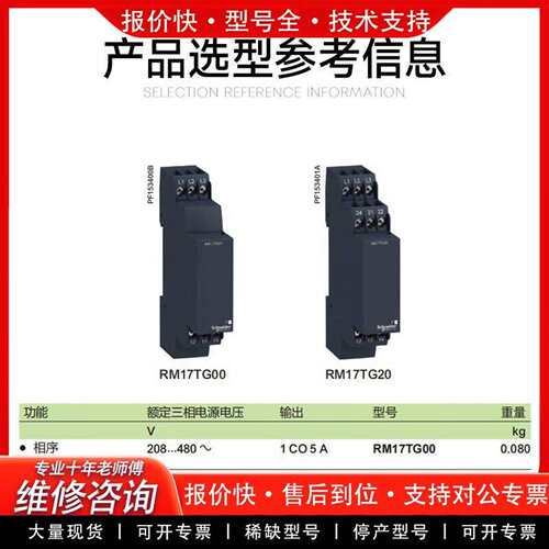 可维修RM17TG20三相电源控制继电器议价