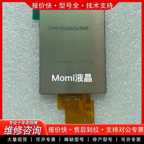 可维修米沃奇内窥镜屏幕2.7寸 T27P07  ，FPC议价