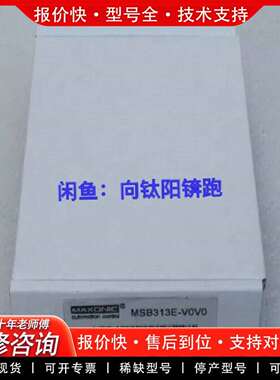 可维修MSB313E-V0V0 Maxoc万讯 安全栅 原议价