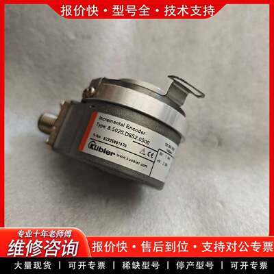 可维修KUbler库伯勒编码器 8.5020.D852.0500议价