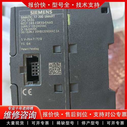 可维修S7-200 SMART CPU SR30议价