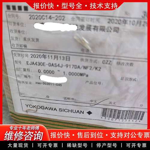 可维修EJA430E-DAS4J-917DA/NF2/K2变送议价
