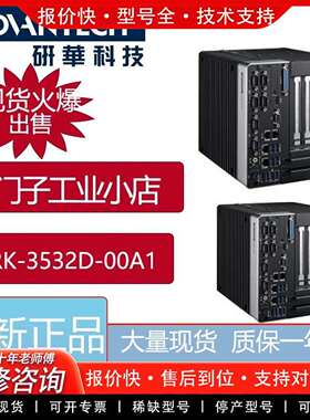 可维修ARK-3532D-00A1 B C嵌入式无风扇工控机议价