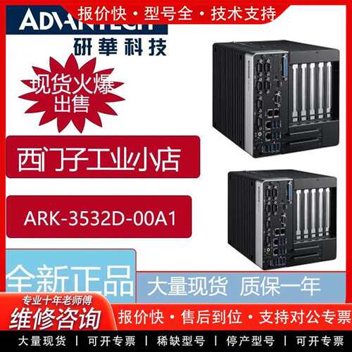 可维修ARK-3532D-00A1 B C嵌入式无风扇工控机议价