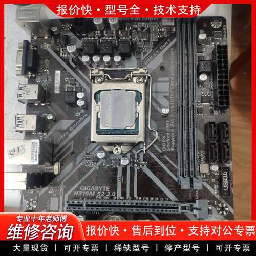 可维修技嘉h310m s2 2.0主板 台式机主板 98议价