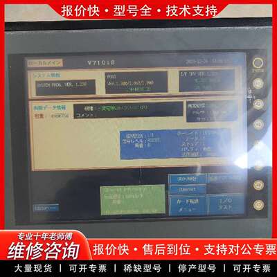 可维修触摸屏V710IS议价