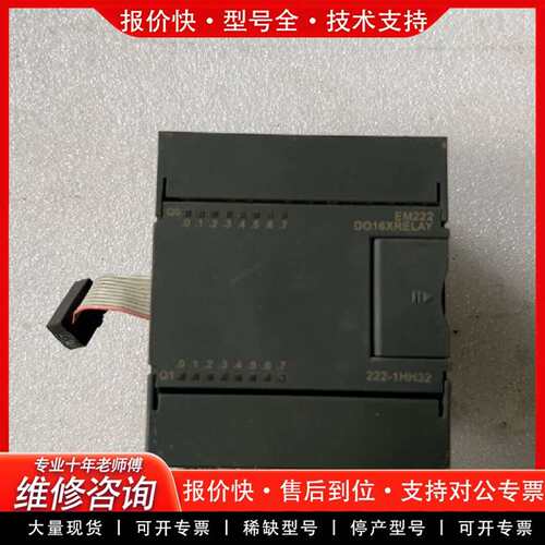 可维修S7 222-1HH32 PLC输模块，成色如图议价