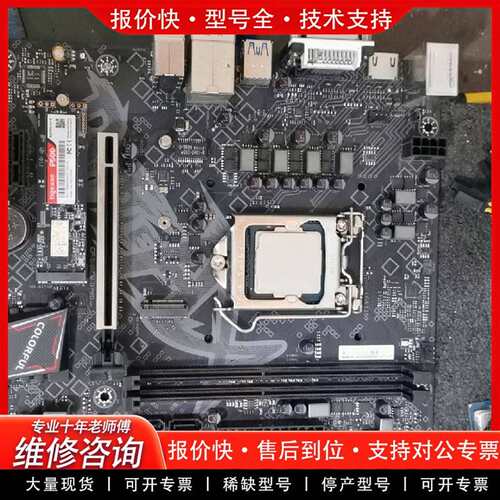 可维修七彩虹 B460M-D PRO 主板议价