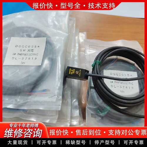 可维修DL-S7619  的16PCS议价