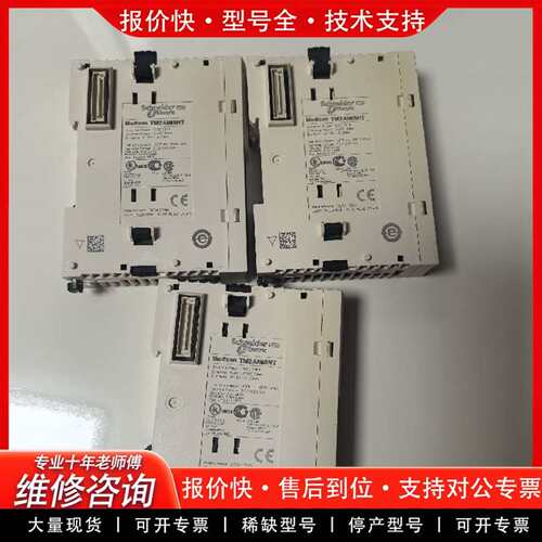 可维修TM2AMI8HT 模块，实物如图，有需要议价