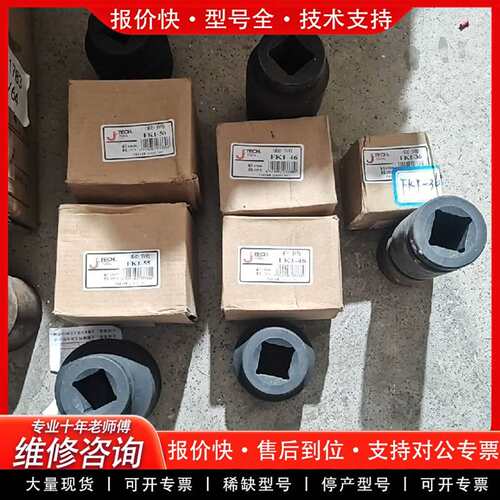 可维修JTECH工具 FK系列套筒议价