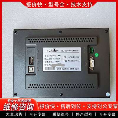 可维修TPC7062TX(KX)，TPC7062KX(TX议价